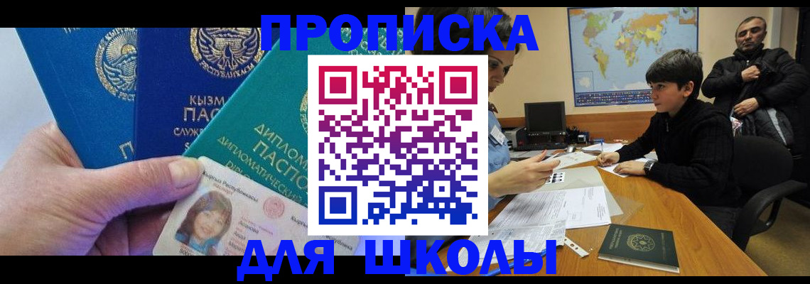 прописка для военкомата в Купино