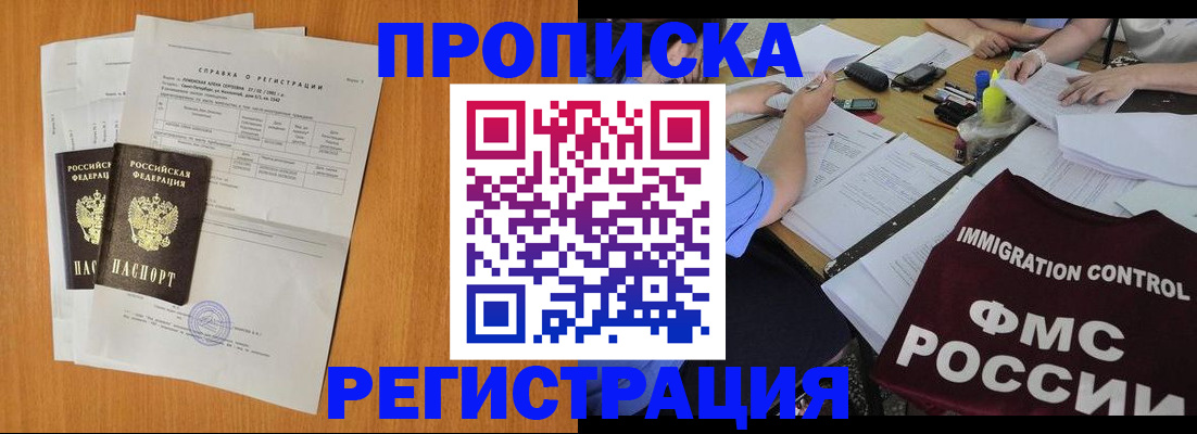 временная регистрация 2025 в Купино